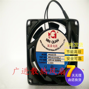 机柜轴流风机AC HSL2 220V工业散热风扇8CM MQ8038HBL2 全新闽泉