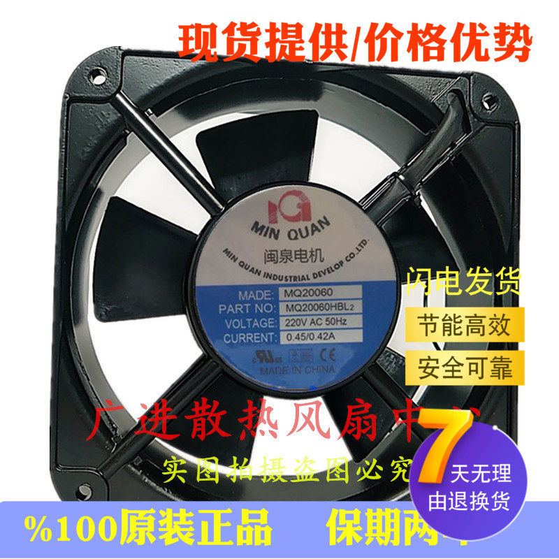 全新闽泉 MQ20060HBL2/HBL3轴流风机 220V/380V工业散热风扇20CM图片