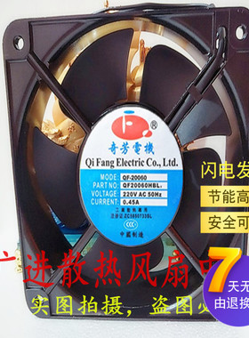 奇芳电机QF20060HBL2 轴流风机110V/220V/380V 0.45A工业散热风扇
