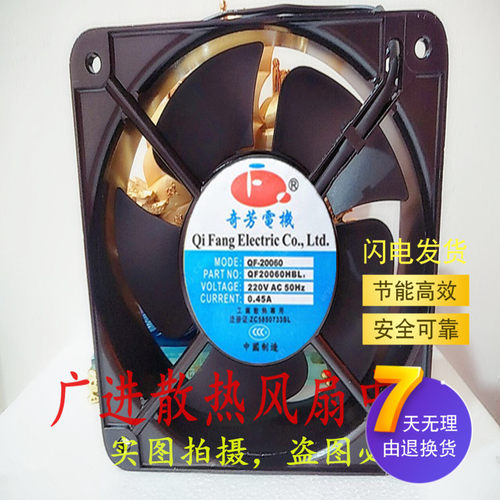 奇芳电机QF20060HBL2 轴流风机110V/220V/380V 0.45A工业散热风扇