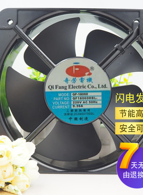 原装奇芳电机QF-18060 QF18060HBL2 220V AC 50/HZ 0.35A散热风扇