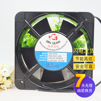 闽泉电机MQ15050HBL2/HSL2机柜轴流风机36W 220V工业散热风扇15cm