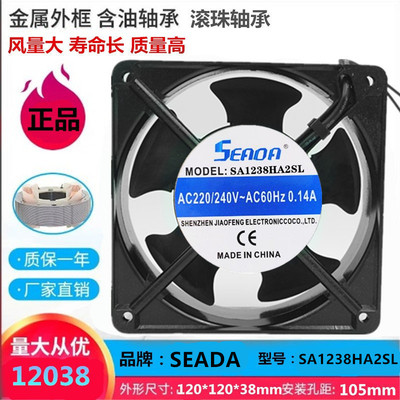 SEADA12cm机柜轴流风机220V
