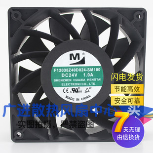 原装一盟 F12038Z40D024-SM100 24V 12038 12CM 变频器散热风扇