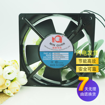 全新闽泉 MQ11025HSL2/HBL2 11CM 220V 0.10A 11025 电气机柜风机