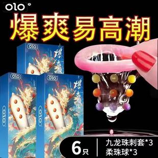 olo爆九龙珠入珠狼牙避孕安全套组合男用带刺大颗粒爆珠情趣用品