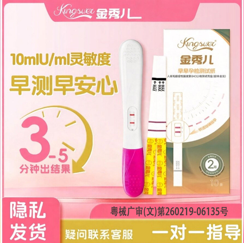 金秀儿早早孕验孕试纸棒高精度女验孕棒/验孕仪器/验