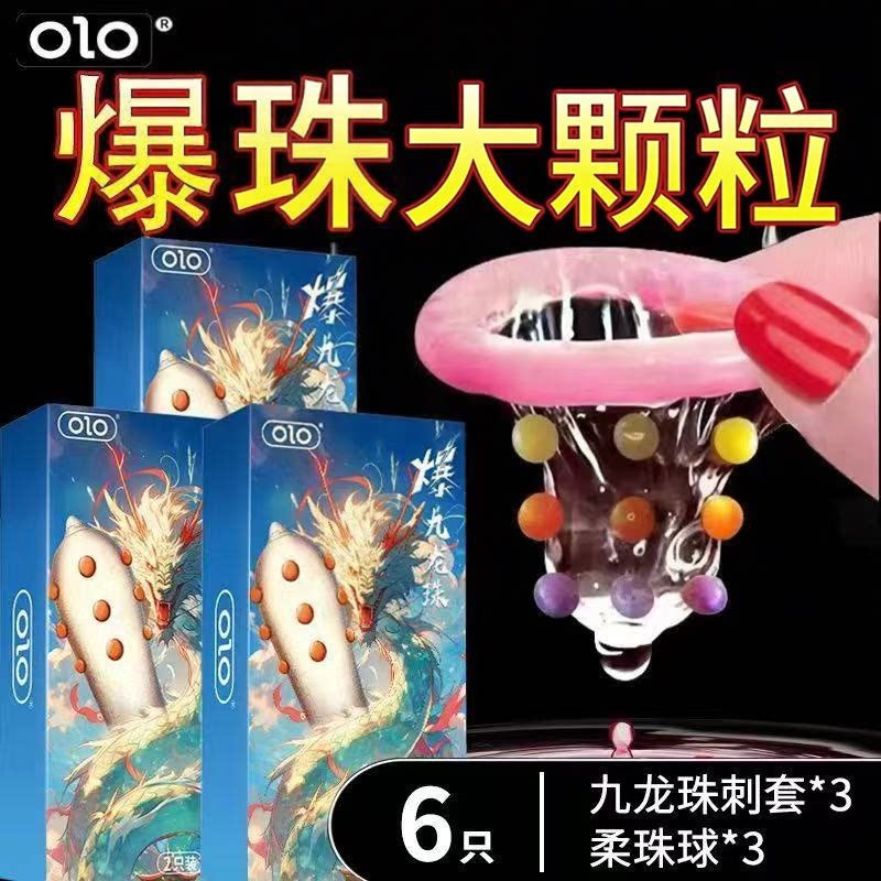 olo爆九龙珠入珠狼牙避孕安全避孕套