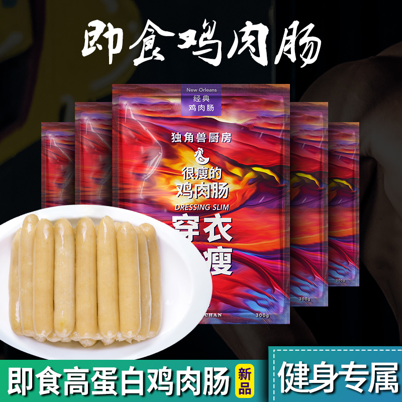 满74.70元可用1元优惠券速食肠健身零食开袋即食品*鸡胸肉
