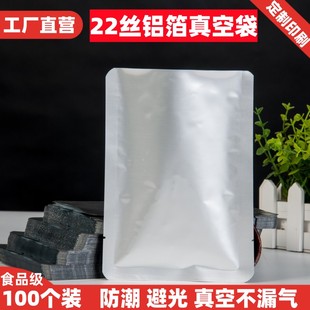 22丝铝箔袋真空袋食品锡纸包装 袋铝塑袋避光袋粉沫茶叶防潮面膜袋