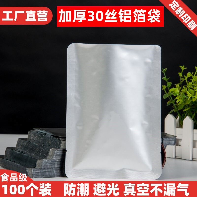 加厚铝箔袋光面真空袋铝塑袋保袋