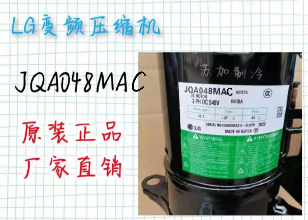 空调变频压缩机JQA048MAC R410询价为准 机械设备 制冷设备 原图主图