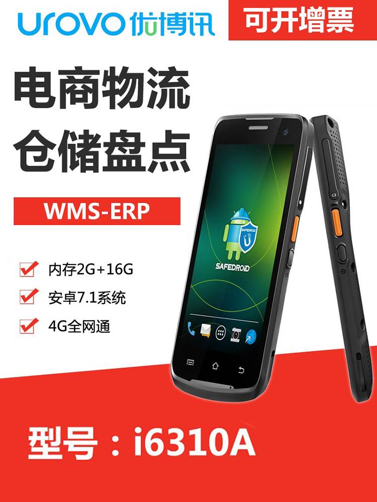 UROVO优博讯i6310A数据采集器安卓7.1手持终端聚水潭4G全网通出入 电子元器件市场 其它元器件 原图主图