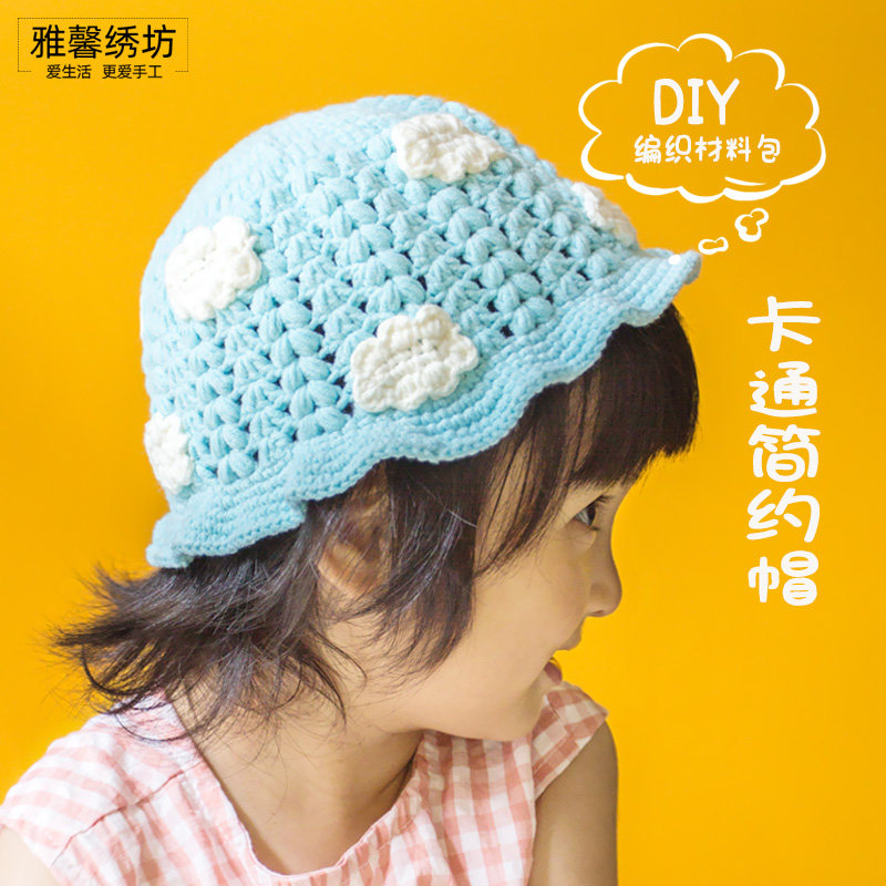 秀丝雅diy编织卡通动物儿童钩简约帽西瓜纽扣5股棉视频材料包