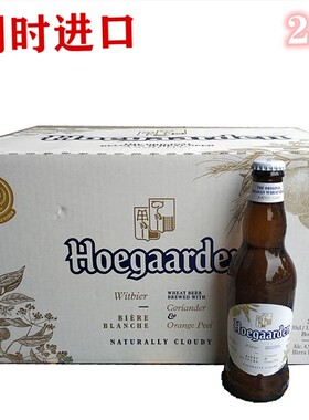 福佳白啤酒 比利时精酿小麦白啤小瓶330ml*24瓶整箱价24年5月产