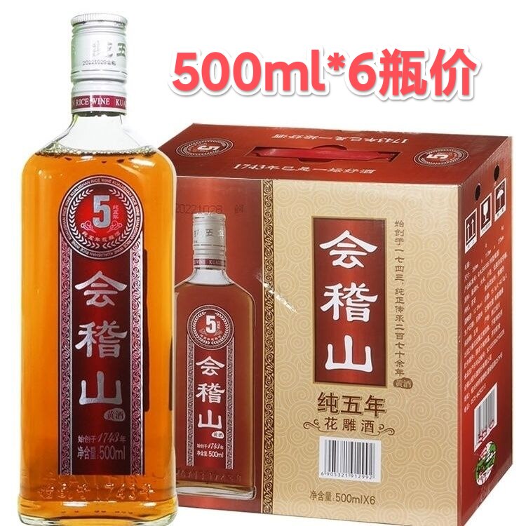 绍兴纯正会稽山五年黄酒花雕酒500ml*6瓶装整箱半干型多省包邮