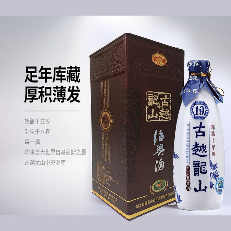 绍兴黄酒古越龙山十年陈500ml花雕酒半干型礼盒10年礼品酒陶瓷瓶