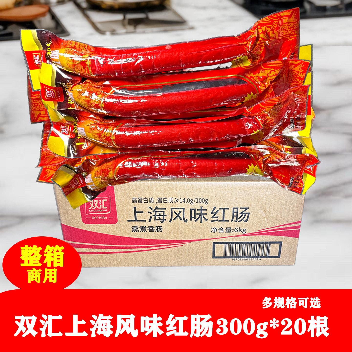 双汇火腿上海风味大红肠300g20支整箱即食商用红肠火锅麻辣烫香锅