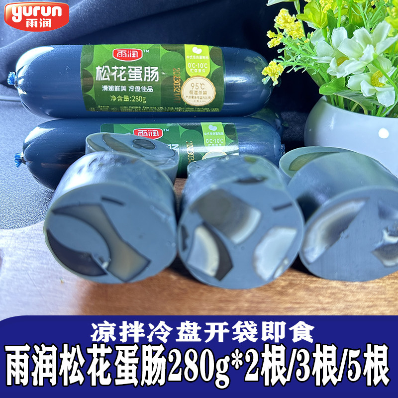 雨润松花蛋肠2根*3根*5真空包装