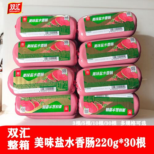 美味盐水香肠双汇商用小盐方