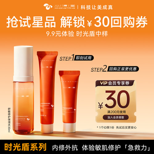 心清堂时光盾水乳面中样内修外抗