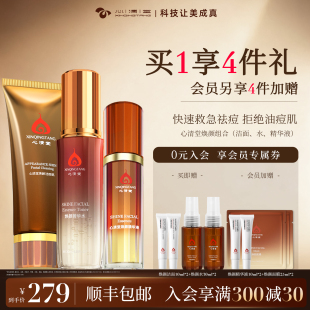 心清堂油肤水精华液套装 收缩毛孔修护清痘净肤 祛痘控油补水保湿