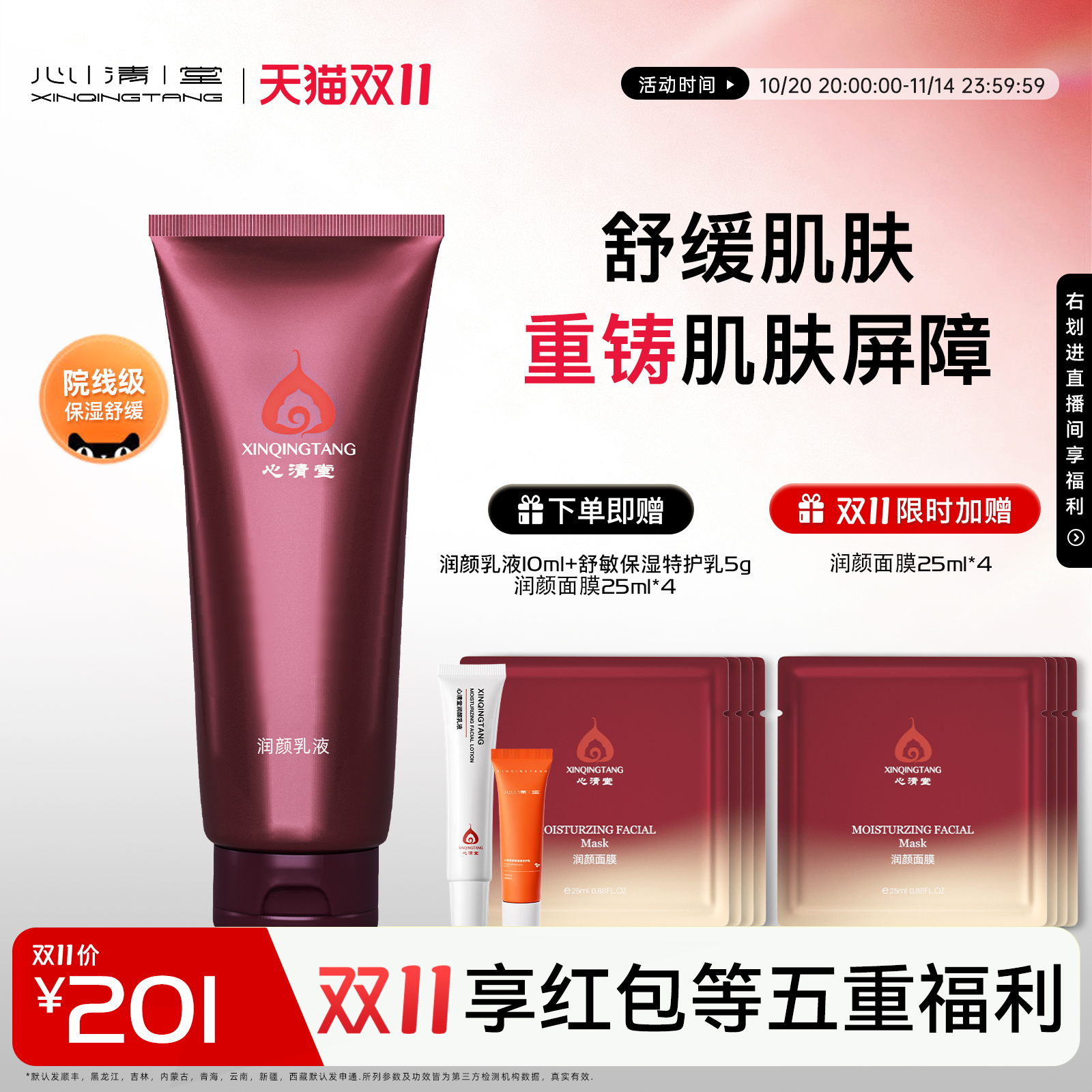 心清堂润颜乳液紧致抗皱滋润舒缓肌肤女士专用乳液200ml院装大瓶