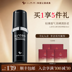 心清堂玉颜莹肌防晒霜身体防晒乳秋冬防水海边正品男女可用