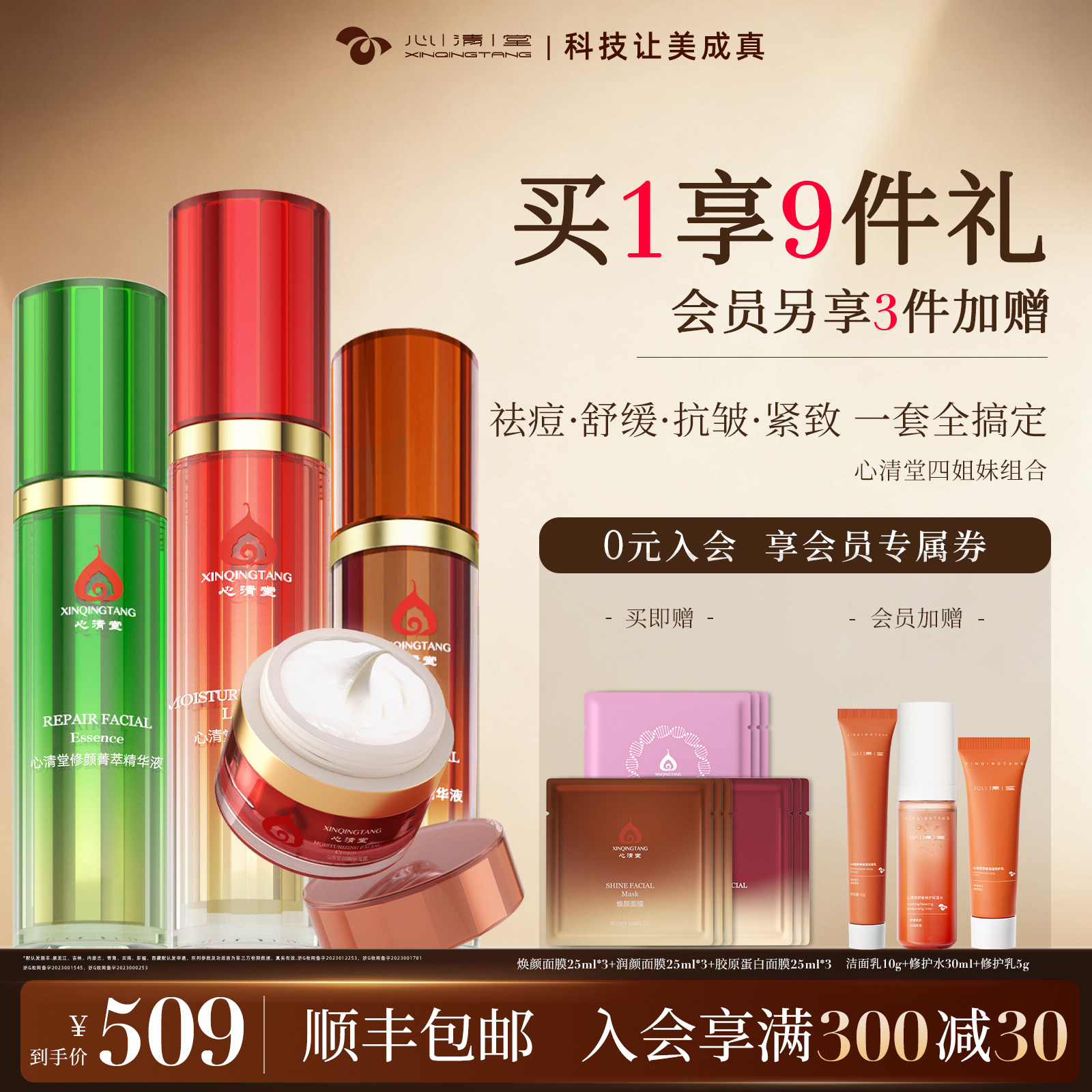 心清堂四姐妹升级套装补水保湿乳液原液精华液面霜官方旗舰店官网