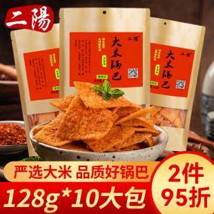二阳锅巴10包网红休闲食品小吃零食夜宵整箱小包装好吃年货节礼盒