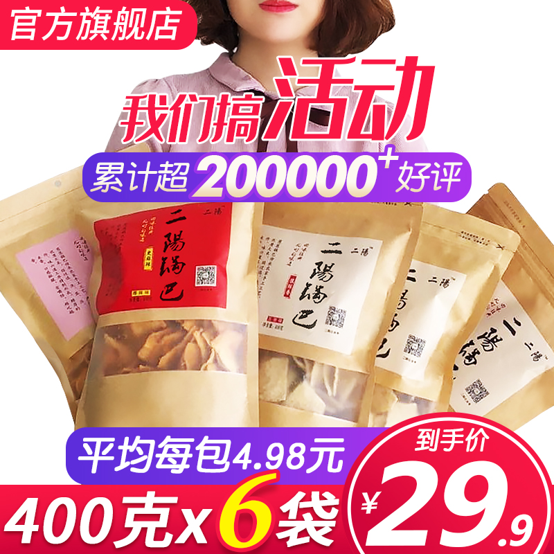 二阳锅巴手工小零食网红老襄阳特产包装小吃休闲年货食品安徽麻辣