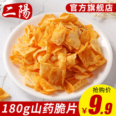 二阳山药脆片手工零食锅巴180g