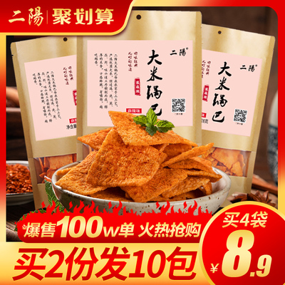 二阳锅巴手工老襄阳网红零食麻辣小吃休闲食品充饥夜宵整箱小包装