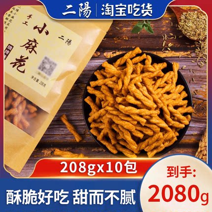 二阳手工小麻花网红零食小吃休闲食品年货夜宵整箱特产解馋办公室