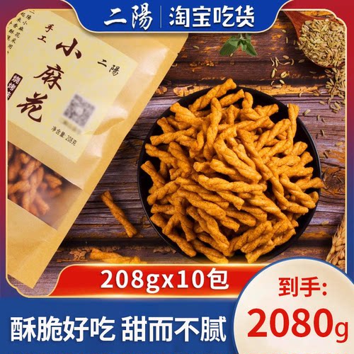 二阳手工小麻花网红充饥夜宵解馋