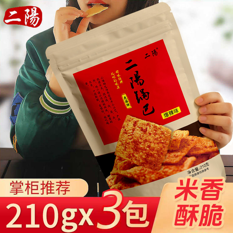 二阳手工锅巴210g*3袋麻辣味零食小吃老襄阳休闲食品网红解馋小吃