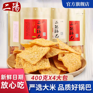 二阳锅巴手工400gx4袋装小零食网红花椒小吃休闲食品麻辣解馋宿舍