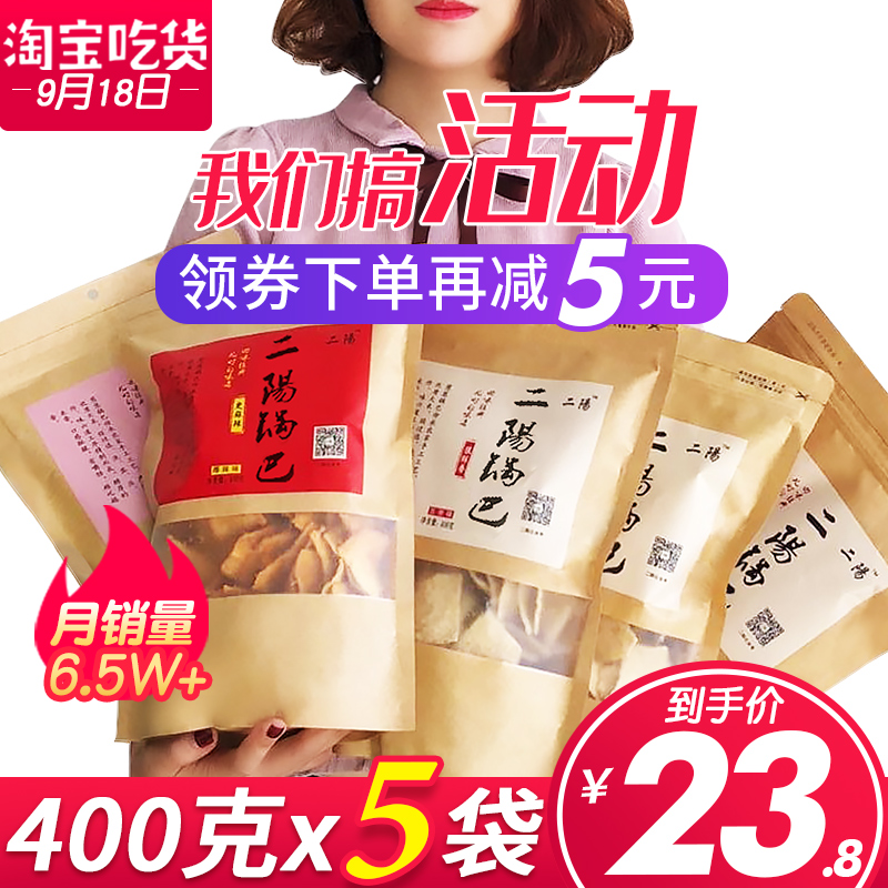 二阳锅巴手工小零食网红老襄阳特产包装小吃休闲膨化食品安徽麻辣