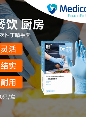 麦迪康一次性手套丁腈橡胶pvc食品餐饮专用烘焙厨房做饭加厚耐用