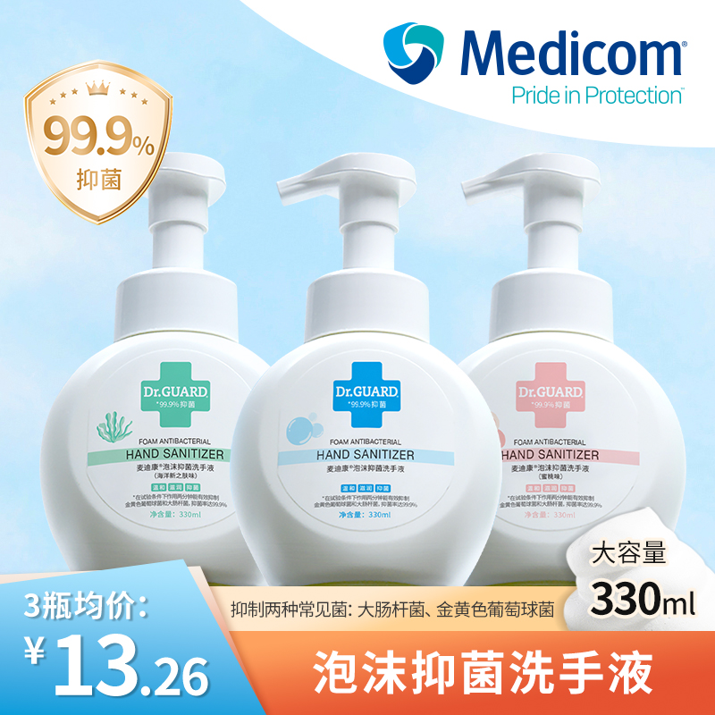 麦迪康儿童泡沫抑菌洗手液330ml