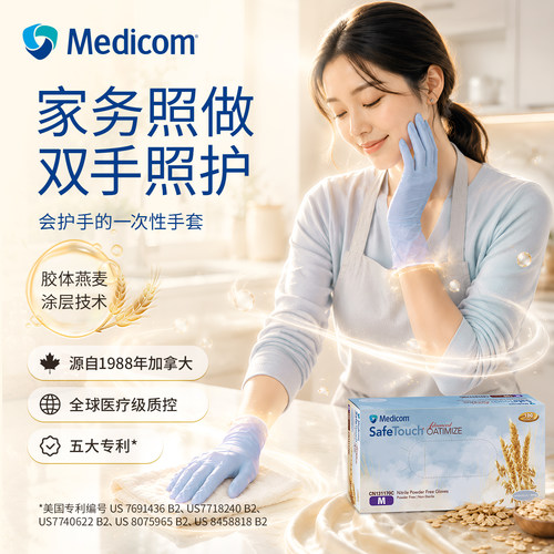 麦迪康燕麦丁腈手套家务厨房进口