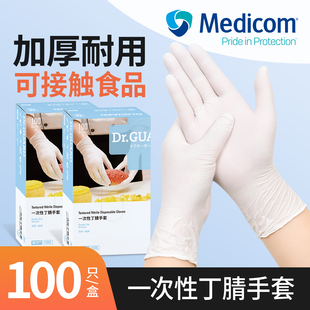 麦迪康一次性丁腈手套白色厨房家务防水餐饮食品加厚耐用橡胶PVC
