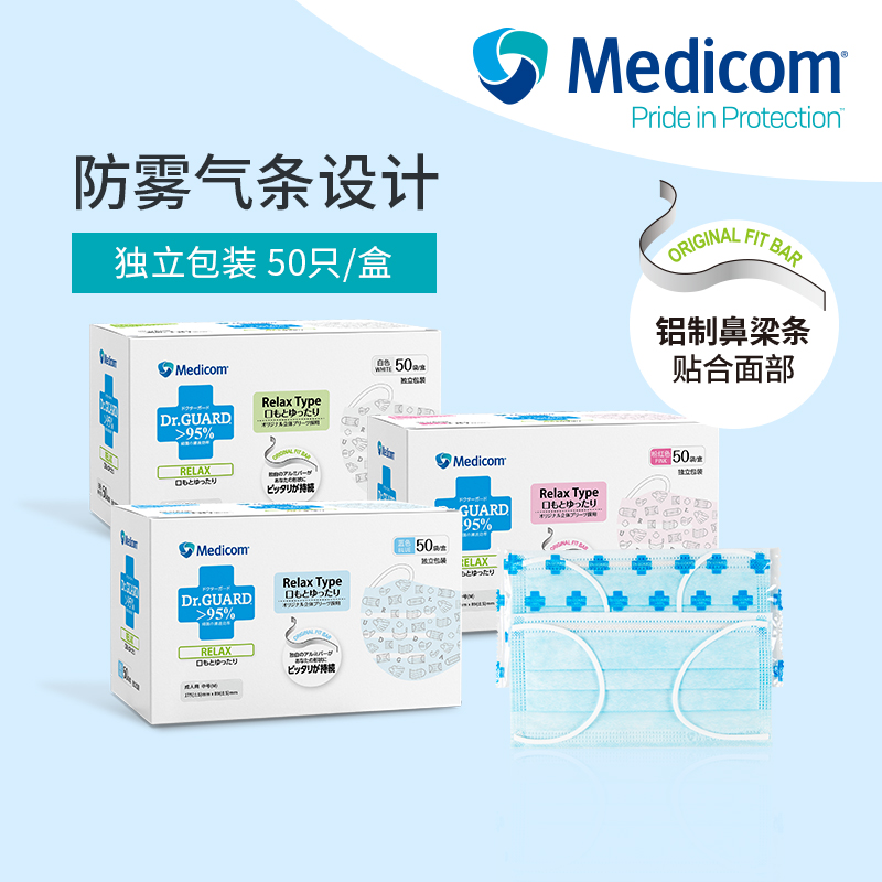 麦迪康防雾气条独立装口罩