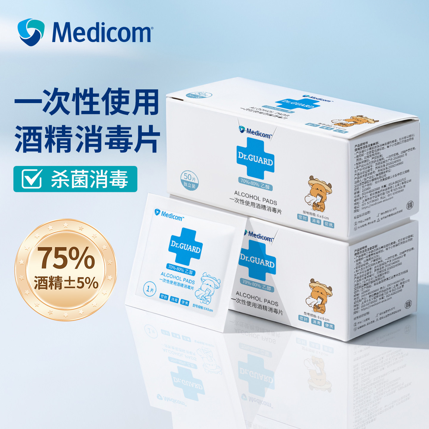 麦迪康酒精棉片医用消毒湿巾擦手机屏幕一次性独立包装官方正品