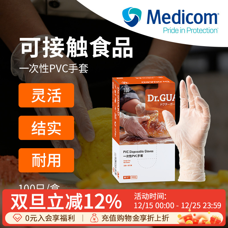 麦迪康食品烘焙餐饮PVC丁腈手套