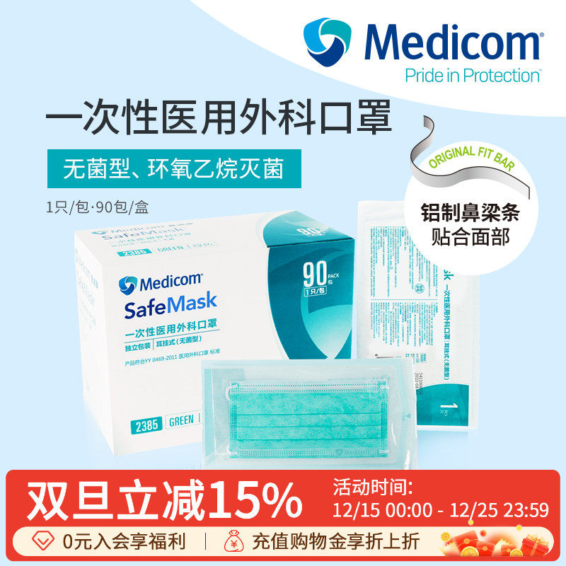 麦迪康一次性医用外科口罩绿色医疗防护医院专用灭菌成人独立包装
