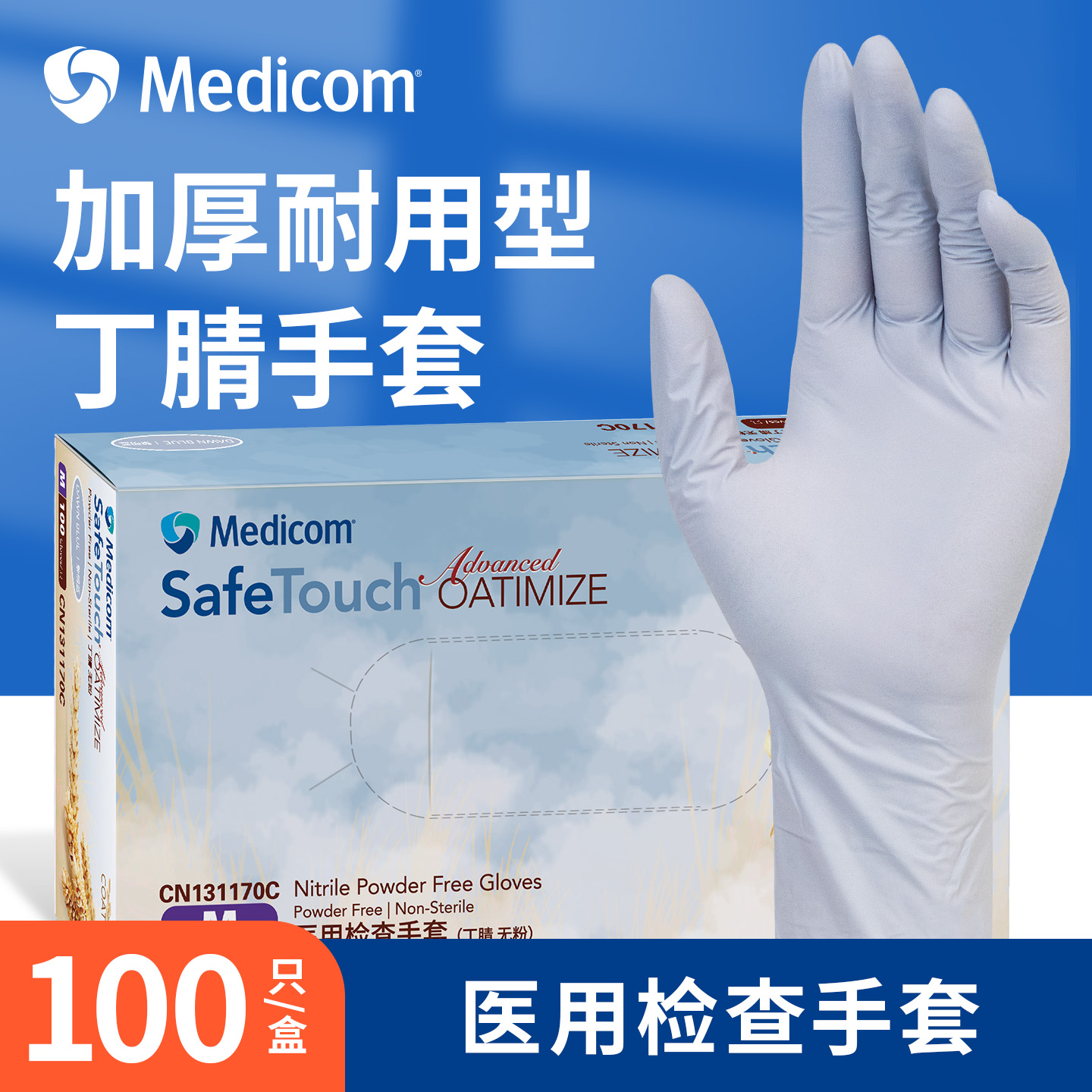 【新品】麦迪康医用橡胶手套医疗防护检查手术家务一次性丁腈乳胶