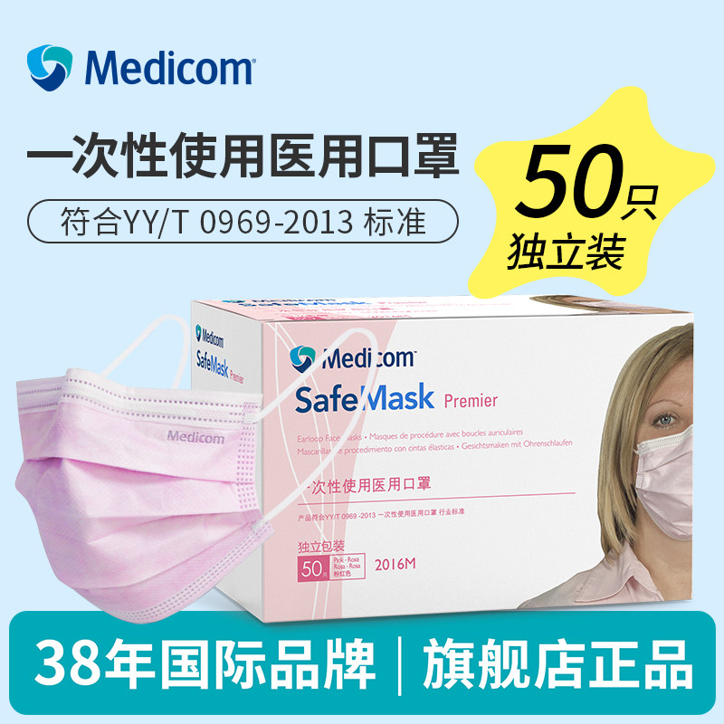 麦迪康医用口罩一次性医疗防护成人粉色独立包装2025夏款