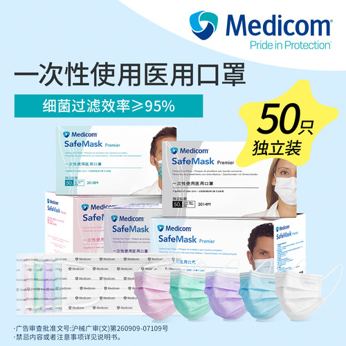 麦迪康爆款医用口罩官方正品