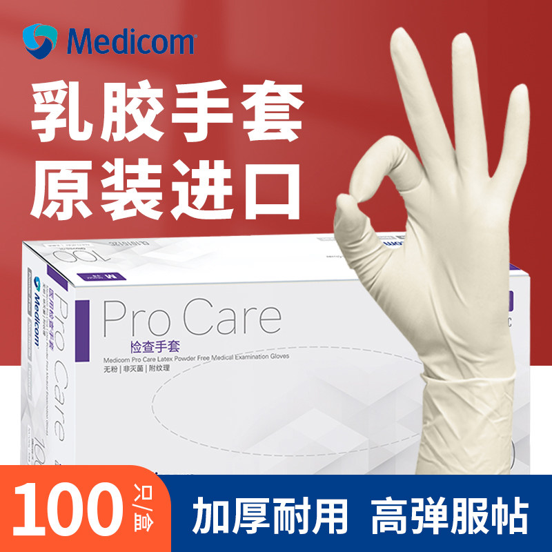 Medicom麦迪康一次性乳胶手套实验室丁腈橡胶加厚耐用家务进口,居家日用,防护手套,淘宝优惠券,粉丝福利购,淘宝优惠卷